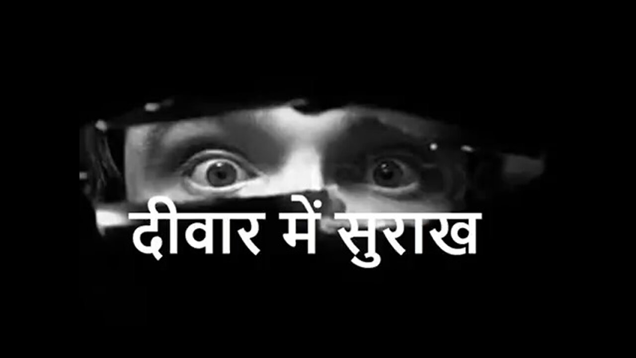 Two Stories: "दीवार में सुराख़" और "कौन सा सपना?"