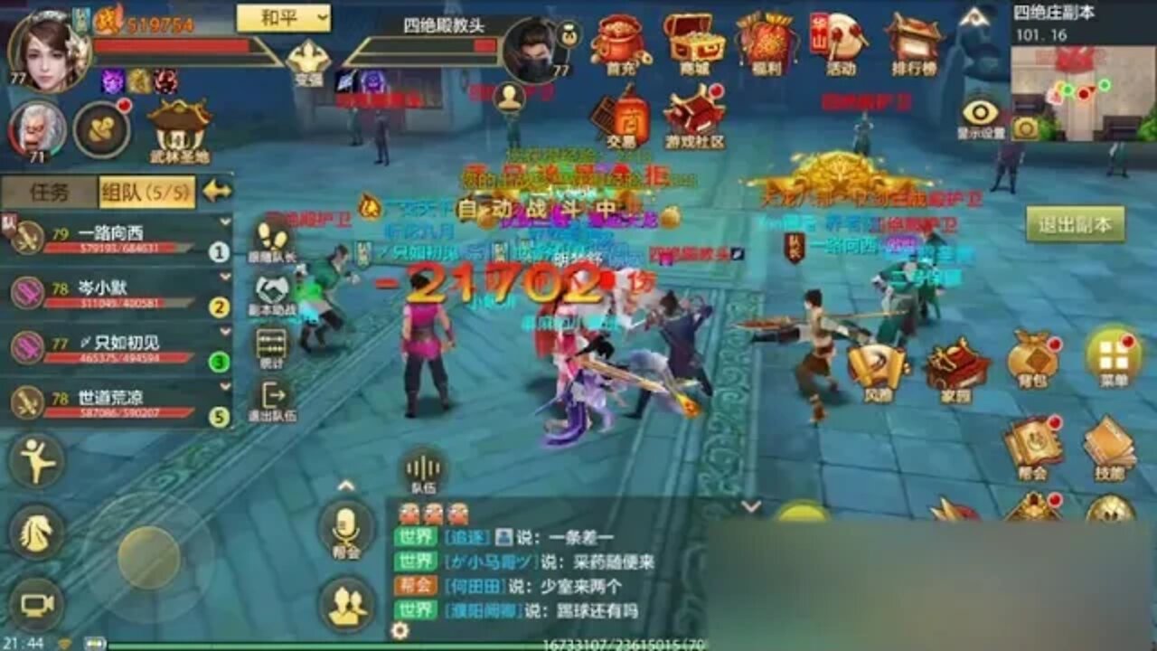 新天龍八部 online game 四绝