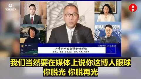 ✨✨✨重温郭文贵先生直播爆料 (2021.11.10)