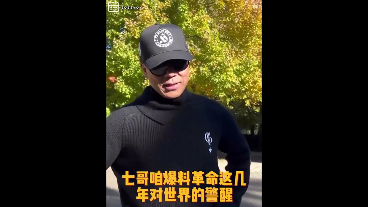 #shorts 20221011文贵先生GETTR： #俄乌战争：所有问题背后都有共产党的影子。西方世界都知道最大的危机就是共产党，人民币挑战美元，中东布下大局，能源挑战美国。