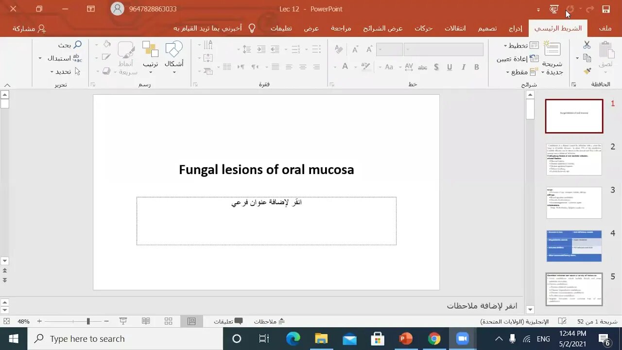 Oral pathology L12 (Fungal lesions of oral mucosa)