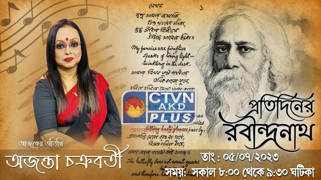 PRATIDINER RABINDRANATH | MUSIC | CTVN | 05_07_2023 - 8:00 AM