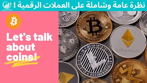 نظرة عامة على العملات الرقمية BTC 12-01-2022 👀