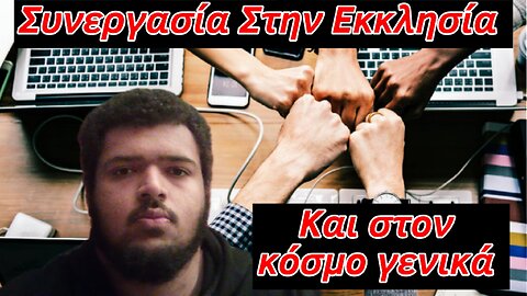 Χρειαζόμαστε Ποικιλία Ανθρώπων