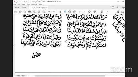 14 المجلس الرابع عشر من أول سورة الأحقاف ، ص119، من مجالس سماع نظم التيسير في علوم التفسير ، للشيخ