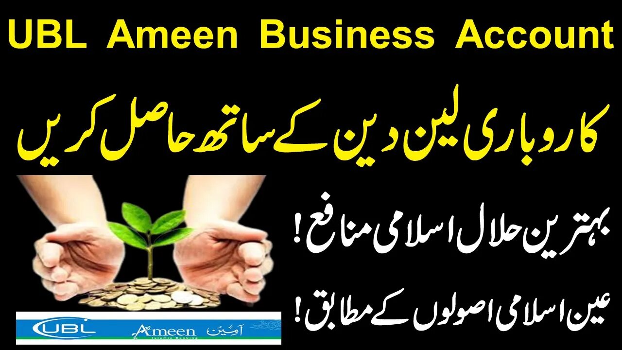 UBL Islamic Banking | UBL Ameen Business Account | Islamic Banking | UBL Business Account |UBL Ameen