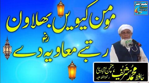 Muhammad Shareef Minchan Abadi - Momin Kewain Bhulawan Rutbe Moavia De