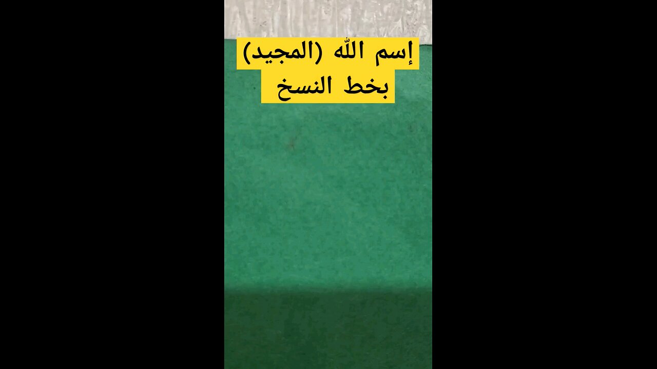 المجيد Almgeed