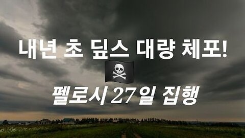 2023년은 심판의 한 해. 딮스들 대량 체포! 221222