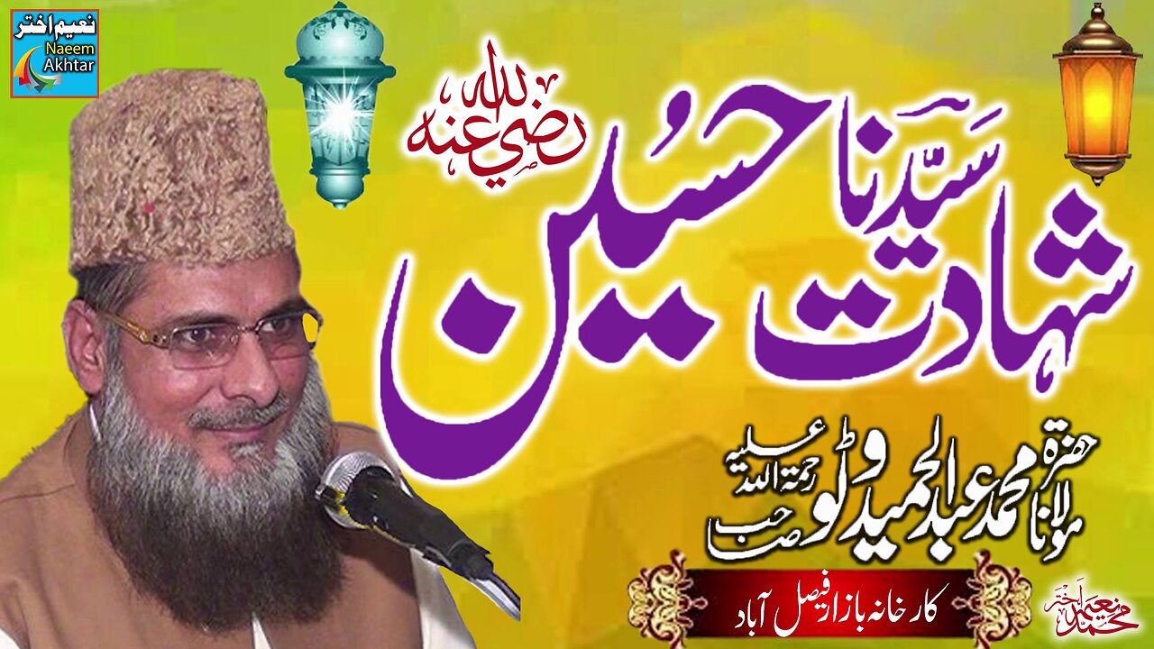 Maulana Abdul Hameed Watto - Karkhana Bazar Faisalabad - Shahadat-e-Hussain RZ.A -