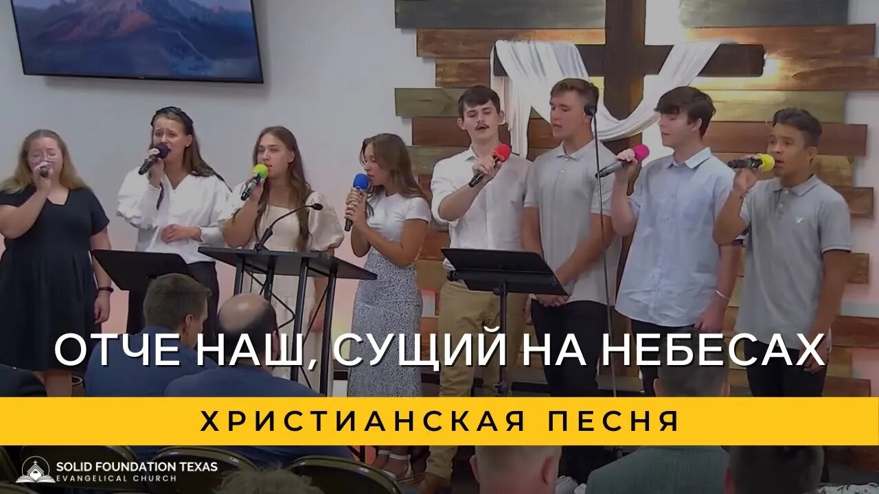 Отче Наш, Сущий На Небесах | Христианская Песня | SFT Youth