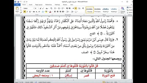 3 الحلقة الثالثة من تحريرات قالون التوراة والمنفصل وميم الجمع والداعي والأولى