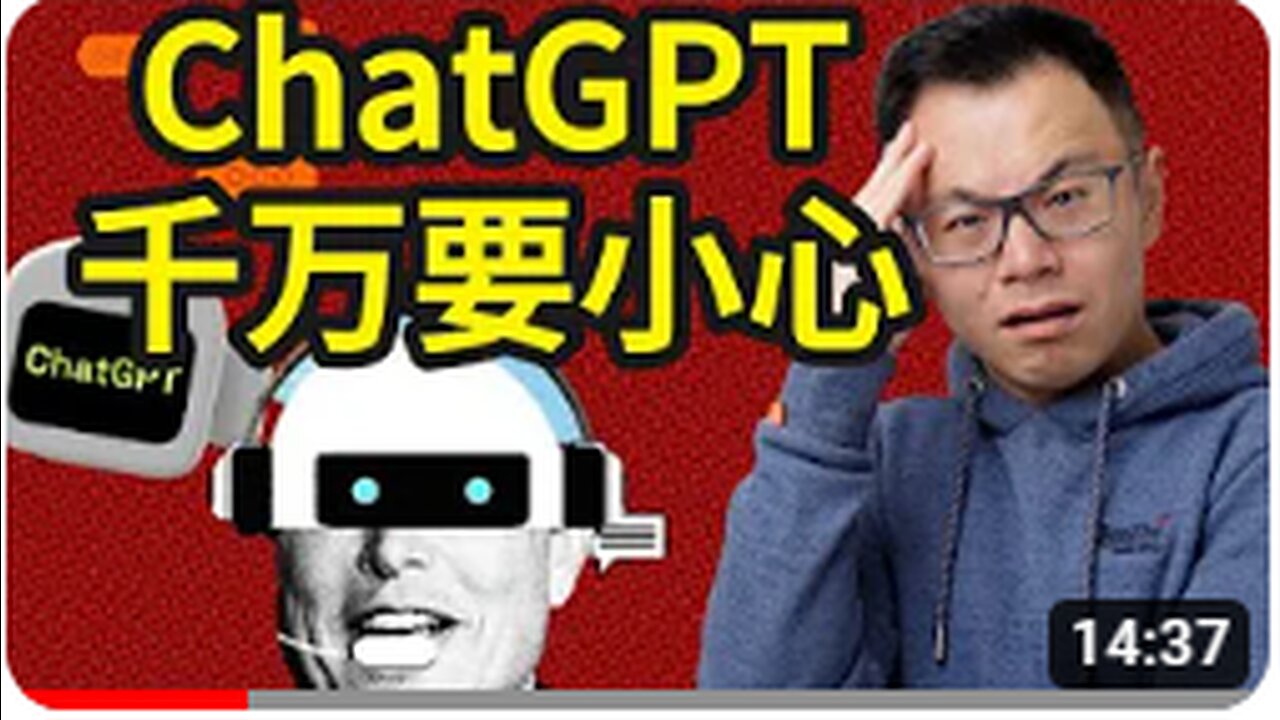 ChatGPT就是一场全新的骗局