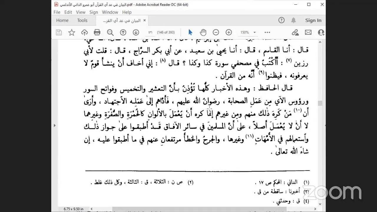 16- المجلس السادس عشر كتاب "البيان في عد آي القرآن" للإمام الداني ،ص: 129، بَاب ذكر مَا جَاءَ فِي تع