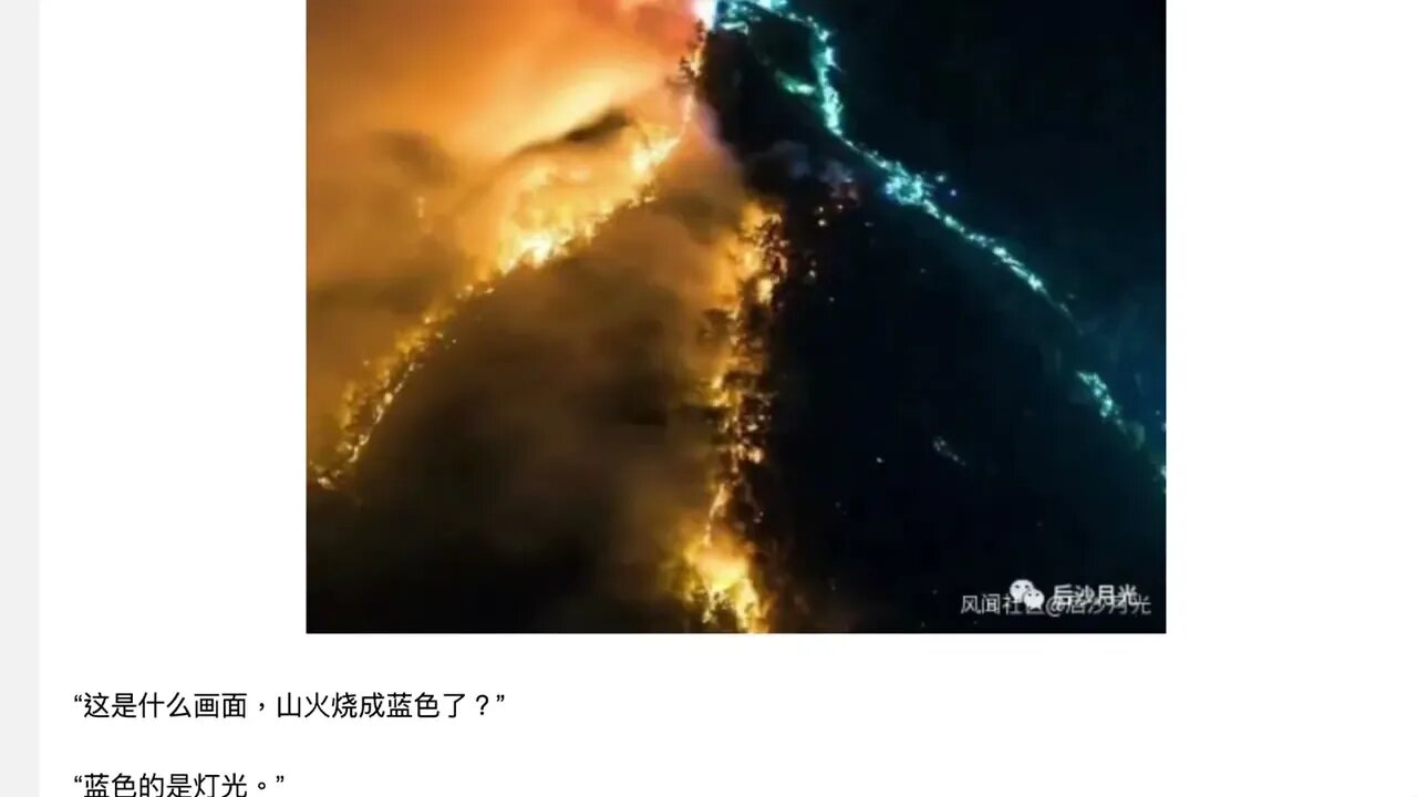 🟨 關於重慶山火的兩個普通人對話 🟨