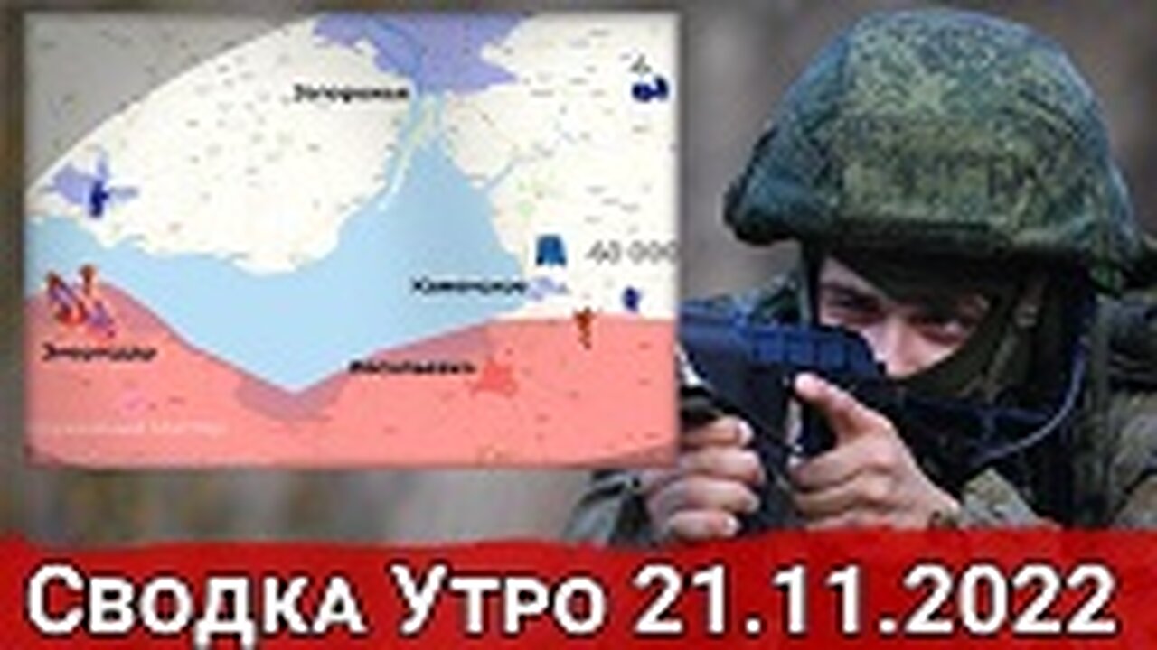 Удары по Запорожской АЭС и бои на Лисичанском направлении. Сводка Утро 21.11.2022 г.