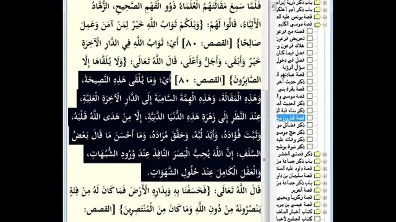 40 المجلس رقم 40 من مجالس إقراء وسماع 'قصص الأنبياء' ،موسوعة البداية والنهاية
