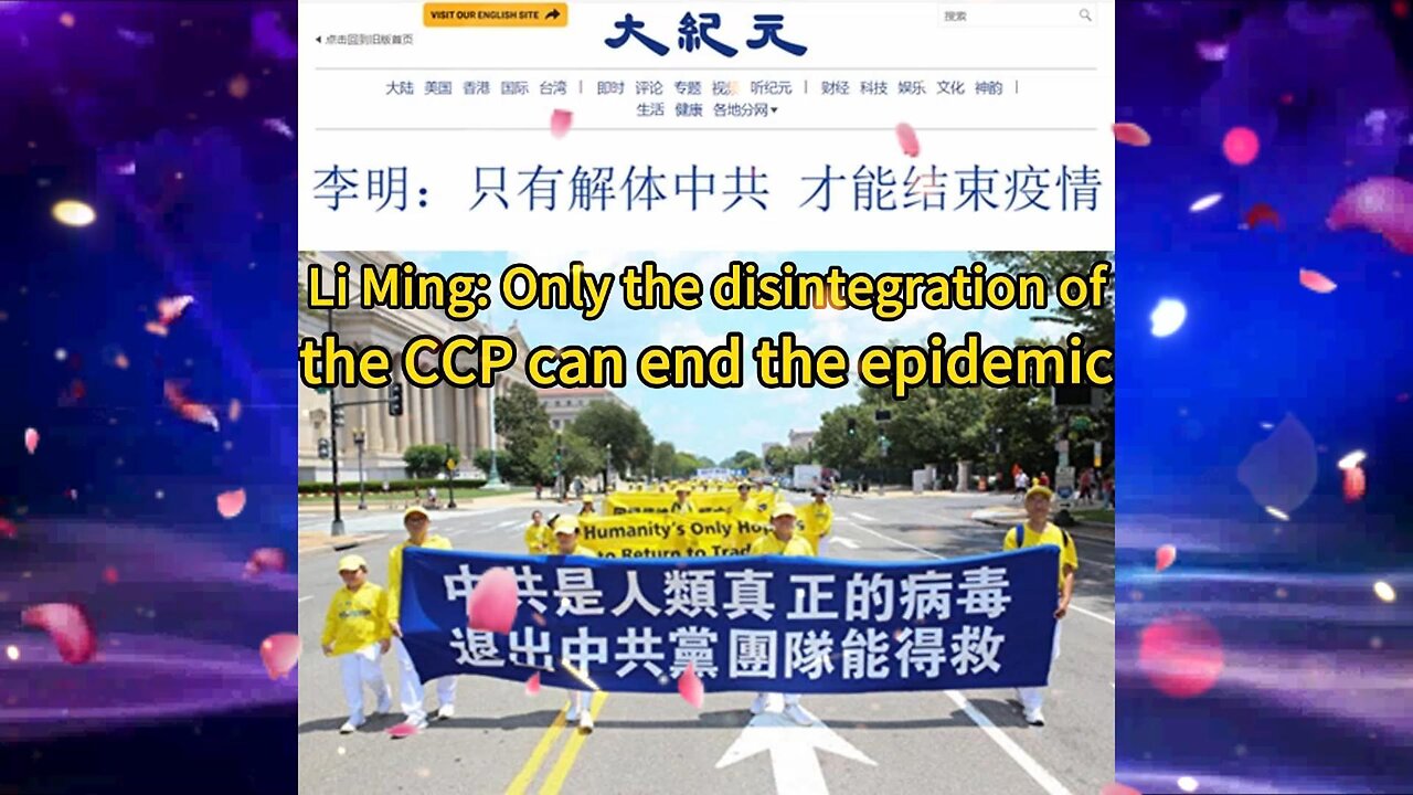 李明：只有解体中共 才能结束疫情 Li Ming: Only the disintegration of the CCP can end the epidemic 2022.12.23