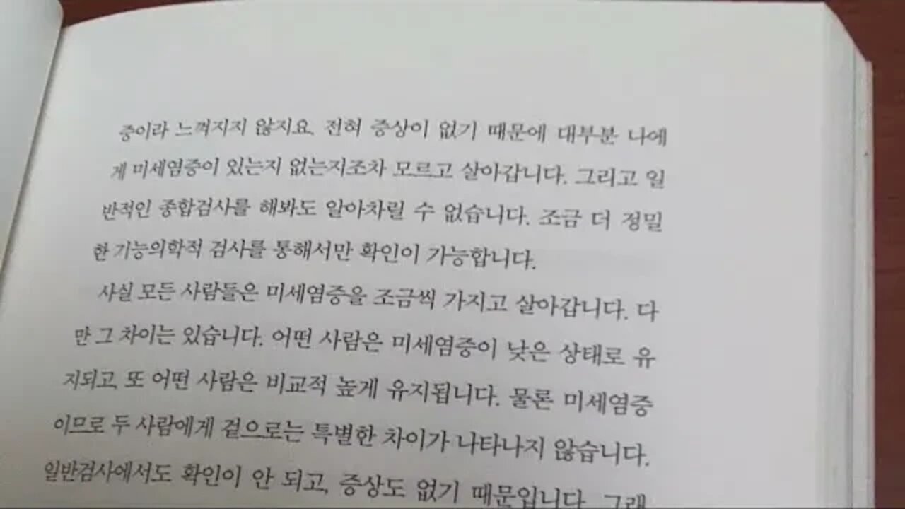 이기는 몸, 이동환, 중년남성, 무릎관절, 심장혈관, 미세염증, 노화, 침묵의살인자, 맹장염, 피부염,세포, 뇌노화, 뼈, 근육, 탈모, 녹내장, 안구건조증, 목디스크, 사코페니아