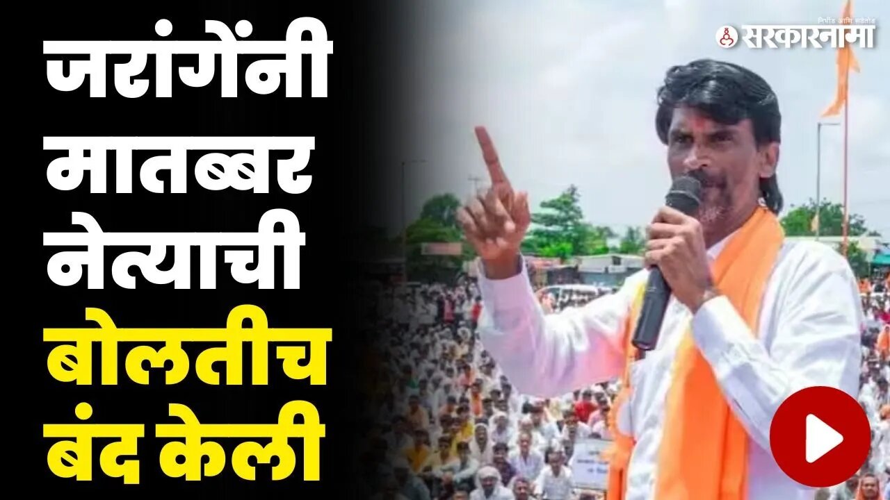 मराठ्यांना आरक्षण म्हटलं की कागद लागतो, बघा नेमकं काय घडलं ? | Manoj Jarange Patil