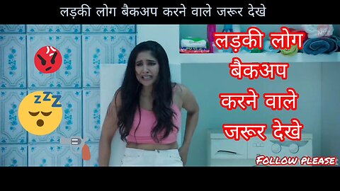 लड़की लोग बैकअप करने वाले जरूर देखे