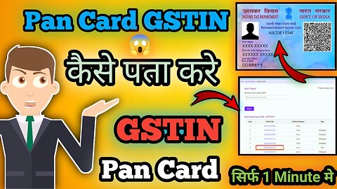 Pan Card GSTIN Number Kaise Pata Kare | Pan Gstin number 2023 | Gstin number2023