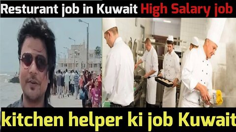 kitchen helper ki job aur salary in Kuwait 🔥 restaurant job | Kuwait me kitchen helper ka kam