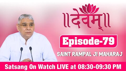 Devam TV 03-12-2021 | Episode: 79 | Sant Rampal Ji Maharaj Live Satsang