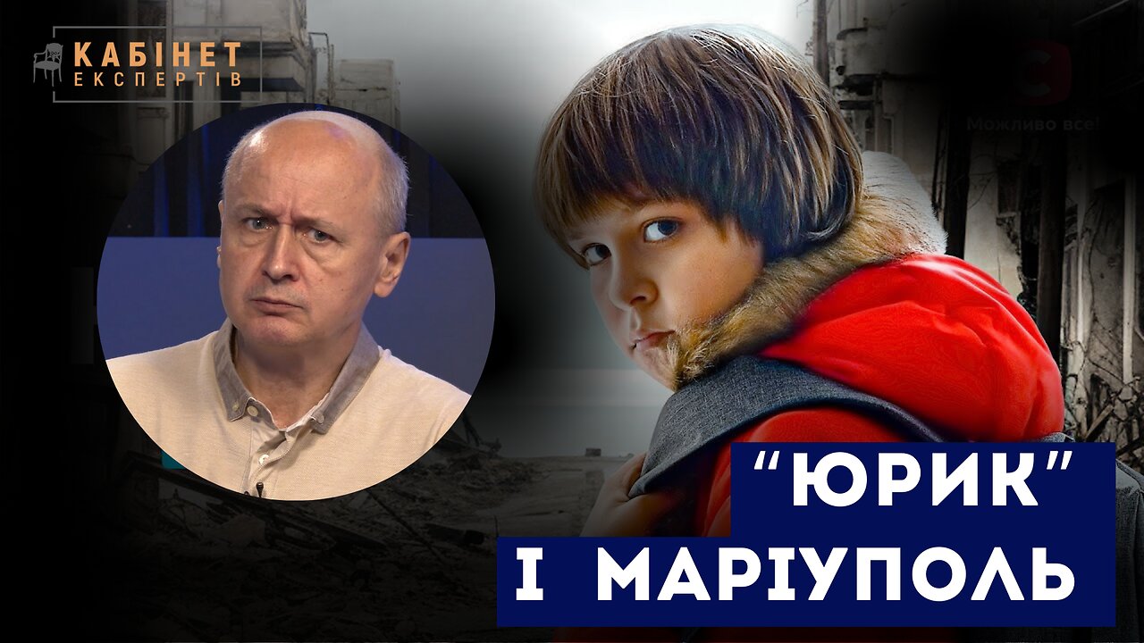 Фільм «Юрик» і брехня про блокаду Маріуполя. Євгеній Сосновський у Кабінеті експертів