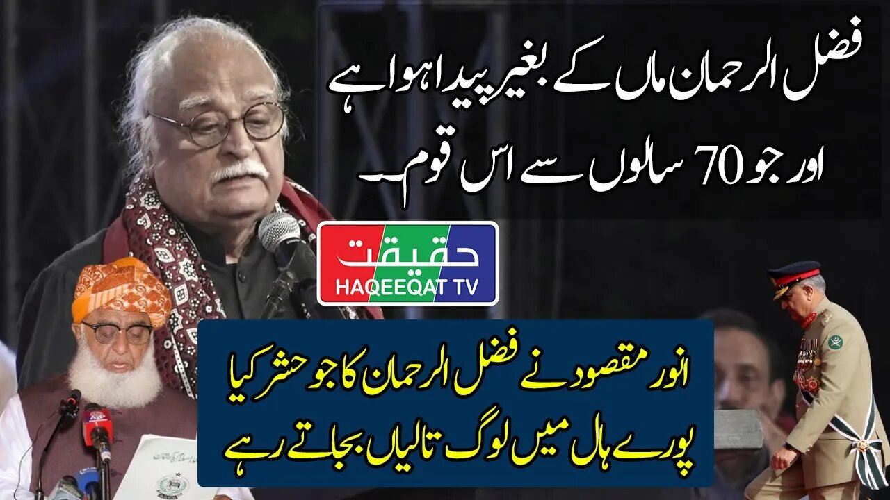 How Beautifully Anwar Maqsood Smashes Fazal ur Rehman in his Speech