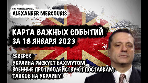 Северск | Александр Меркурис | Alexander Mercouris