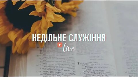 "Недільне служіння" - Living Hope 30.07.2023 #LHY