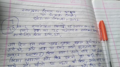 स्वतंत्रता दिवस पर निबंध !! 15 अगस्त पर निबंध !! स्वतंत्रता समारोह पर निबंध कैसे लिखे हिंदी में 2022