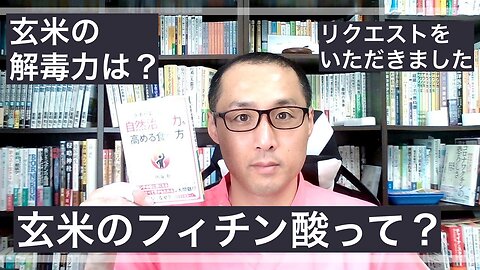 健康を意識しない生き方食べ方考え方 〜フィチン酸について〜