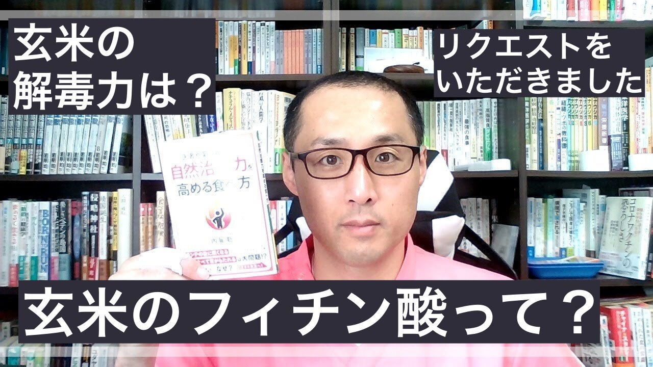 健康を意識しない生き方食べ方考え方 〜フィチン酸について〜
