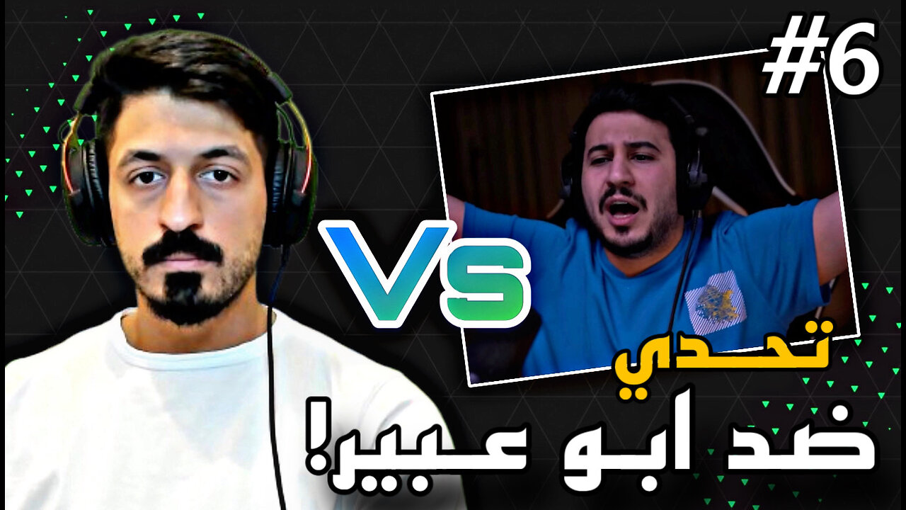 من الطفر #6 تحديت ابو عبير في الفوت 😱 ( تفتيح بكجات الحدث + ديفيجن رايفلز ) | FC 24