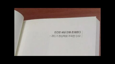 레드의법칙, 데이터, 윤형준, 현상학, 에드문트후설, 마르틴하이데거, 인간은무엇인가, 수량화, 존재와시간, 전략미팅, 레드어소시에이츠, TV, 덴마크, 라스무센, 빅데이터,인간관계