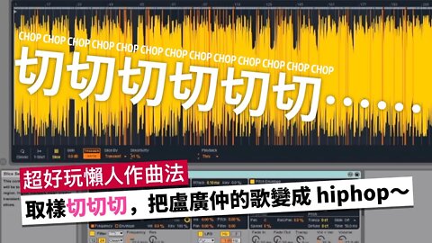 把《刻在我心底的名字》變成 lo-fi hip-hop！