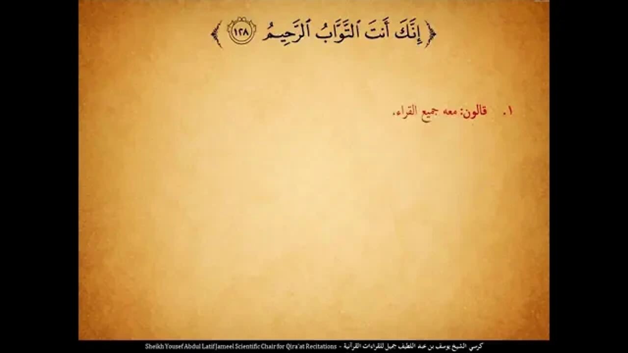 8 الربع الثامن بالقراءات العشر الصغرى