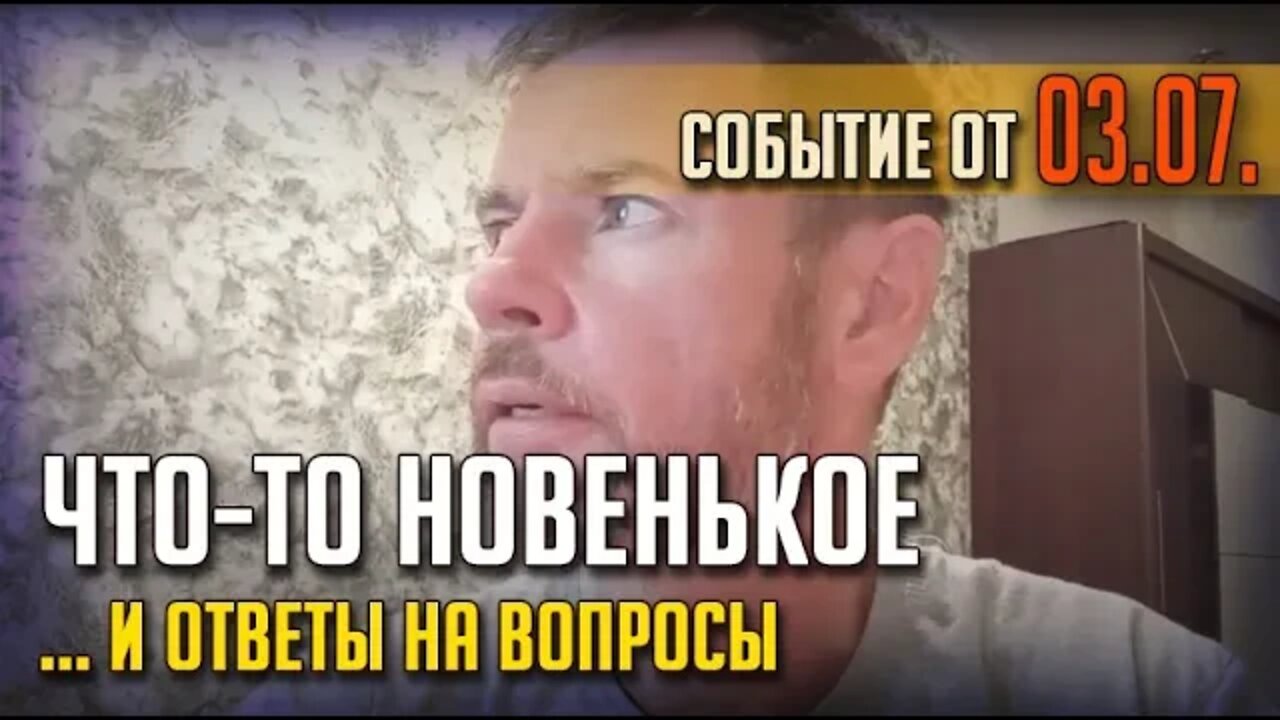 Что-то Новенькое