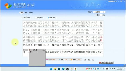 五笔 “怎样追逐目标” 文章练习，69字一分钟