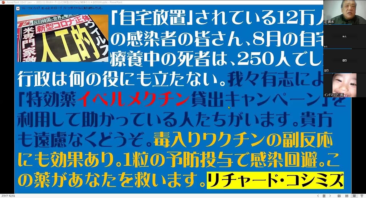 2022.12.30 リチャード・コシミズ新型コロナウイルス戦争５０４＠ZOOM 後半