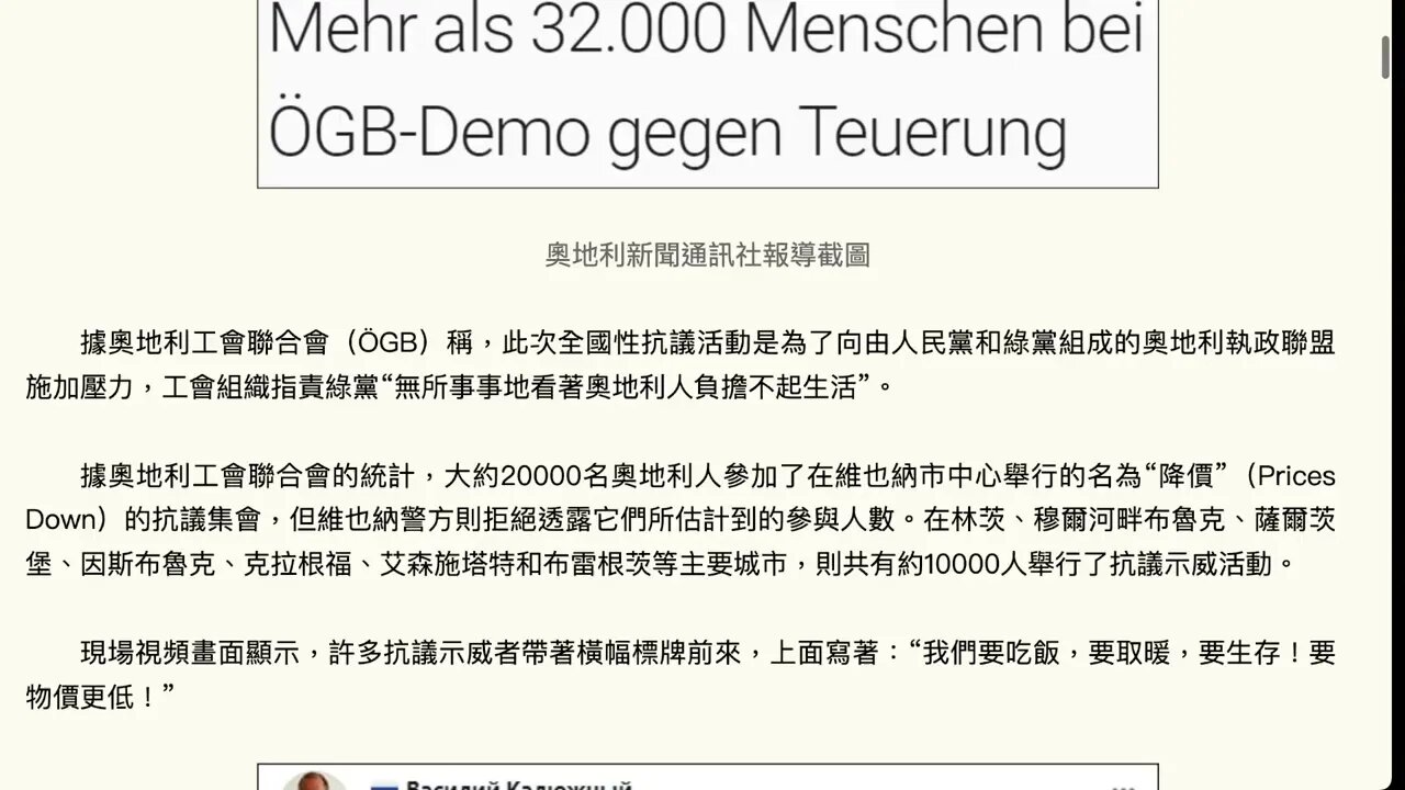 “要溫飽！要生存！”奧地利爆發萬人大遊行