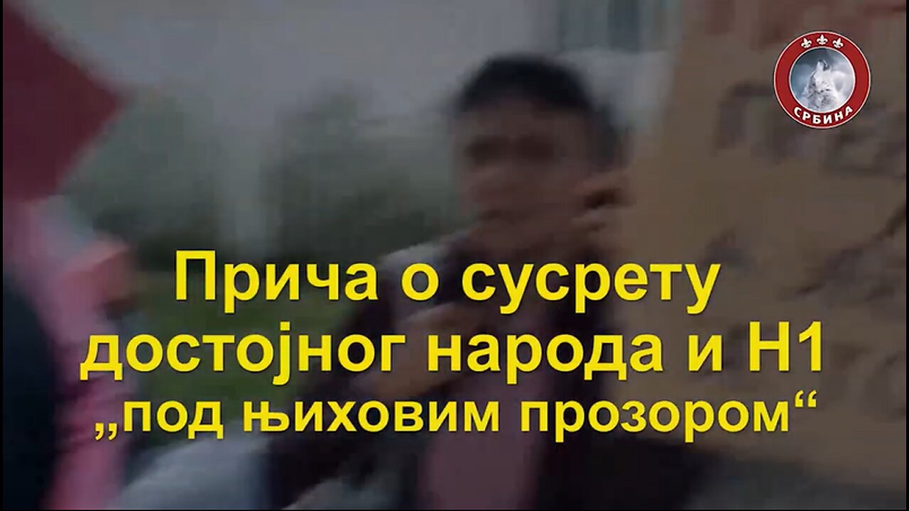 Прича о сусрету достојног народа и Н1 "под њиховим прозором"