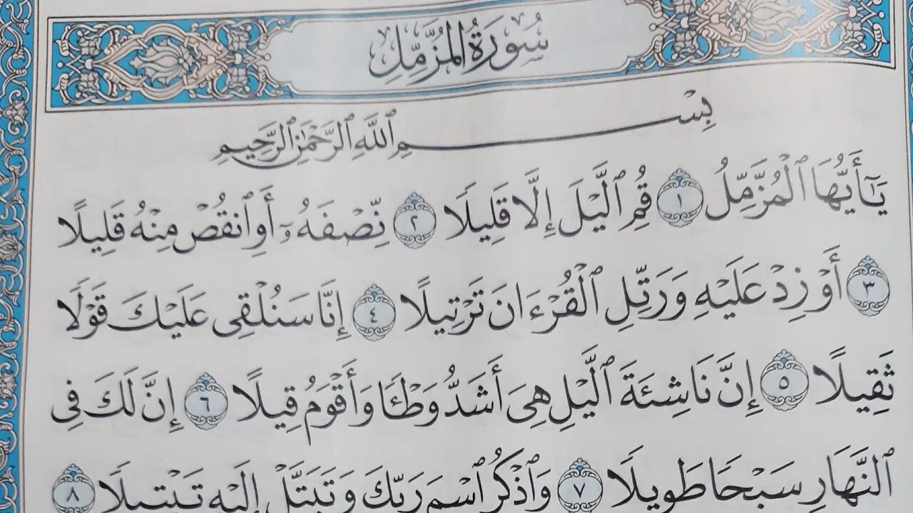 Ayman Suwaid Surat Al Muzammil full written