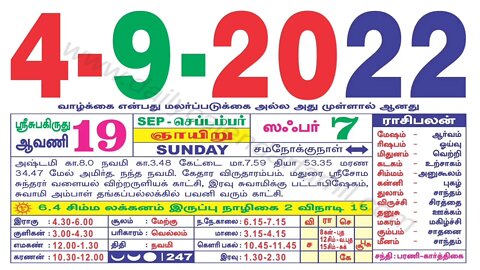 இன்றைய ராசிபலன் || 04|09|2022 ஞாயிற்றுக்கிழமை