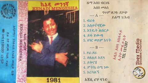 ኬኔዲ መንገሻ 1981 ዓም ሙሉ አልበም | Kennedy Mengesha Full Album | Ethiopian Music