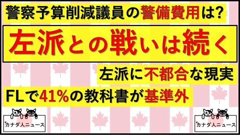 4.18 左翼教育浸透の現実/不都合な現実/矛盾
