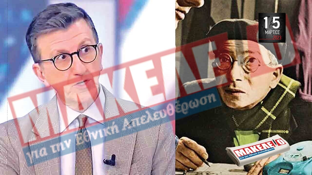 Τίζερ Εφημερίδας Μακελειό για την Εθνική Απελευθέρωση Τετάρτη 15 Μαρτίου 2023