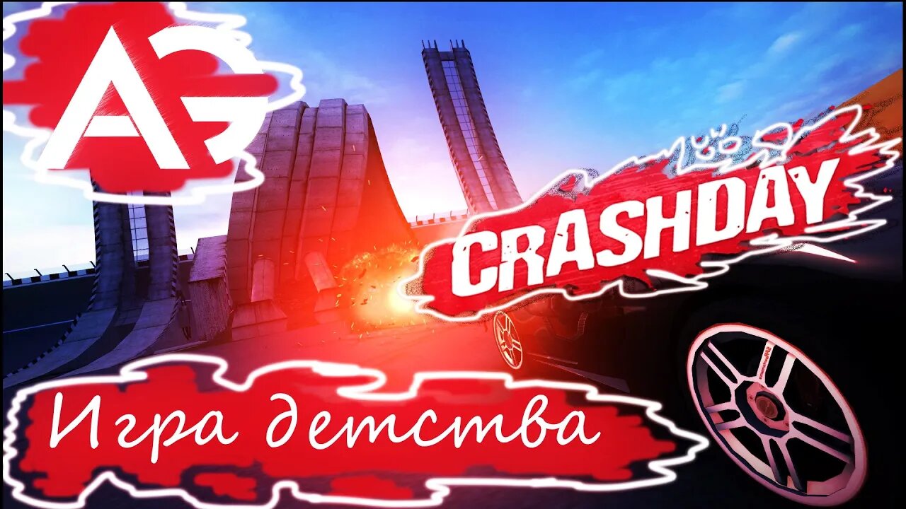 Crashday➤игра из детства➤Сколько лет #игре